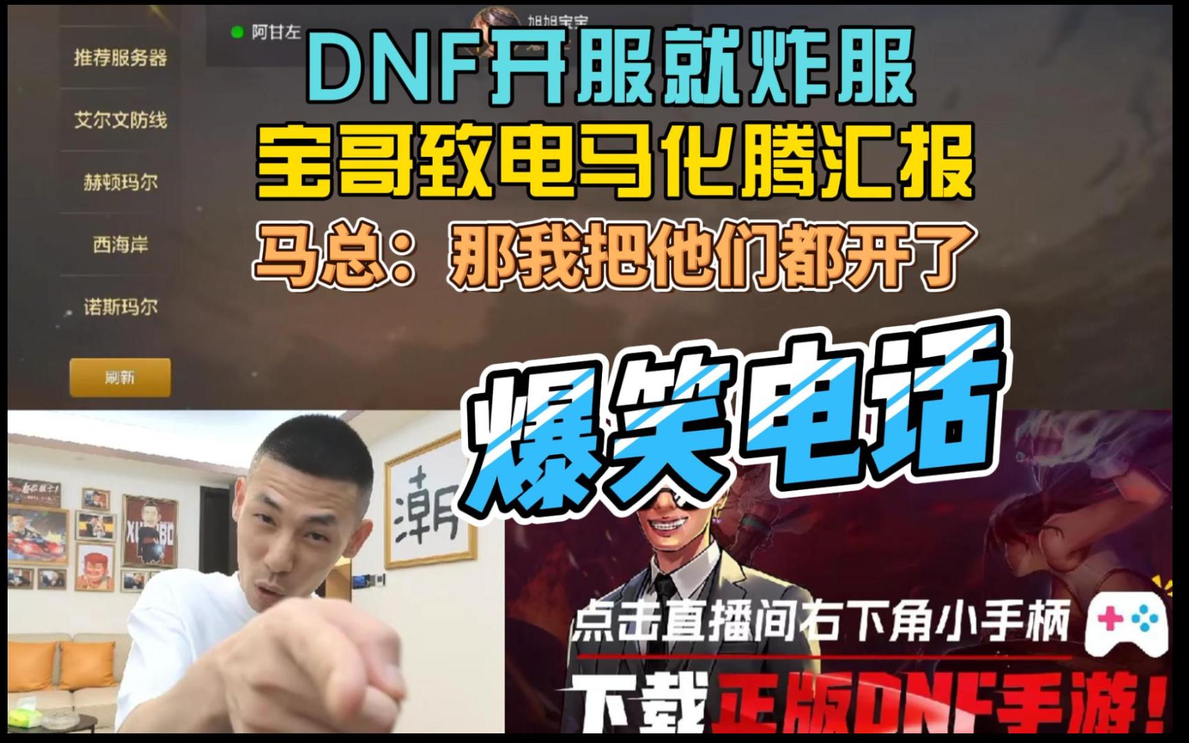 dnf马化腾专用出货图图片