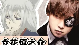 声优都是怪物 立花慎之介配音系列 哔哩哔哩 Bilibili 声优都是怪物 立花慎之介配音系列 哔哩哔哩 Bilibili