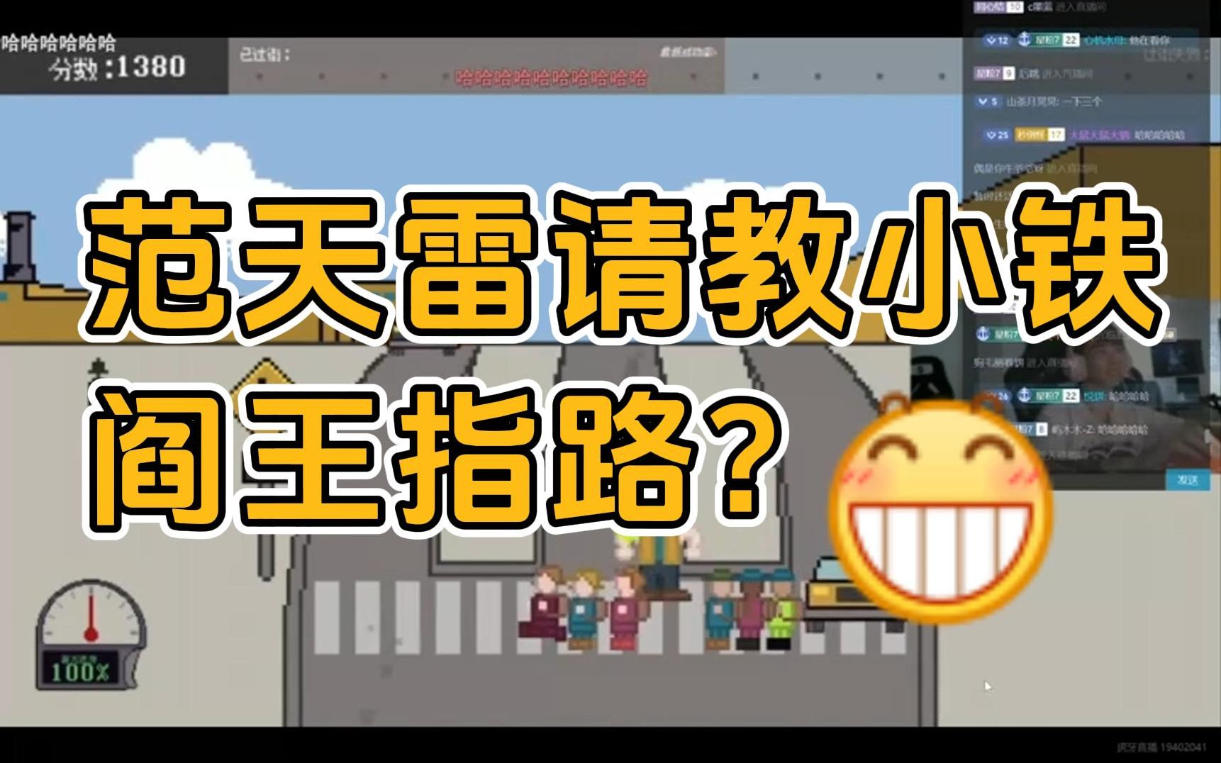 [图]【范天雷/小铁】范天雷请教小铁阎王指路？