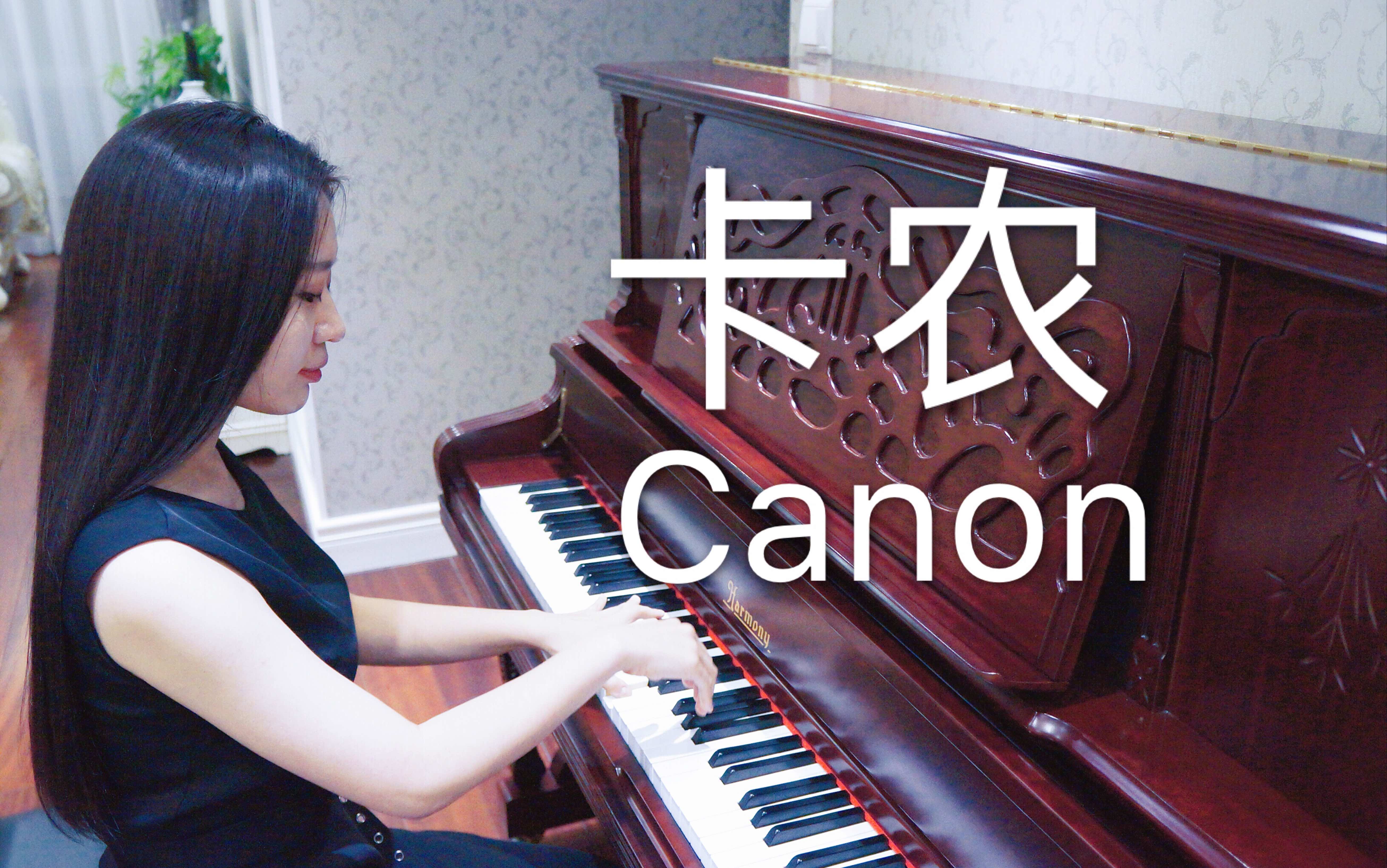 [图]【钢琴】卡农 Canon