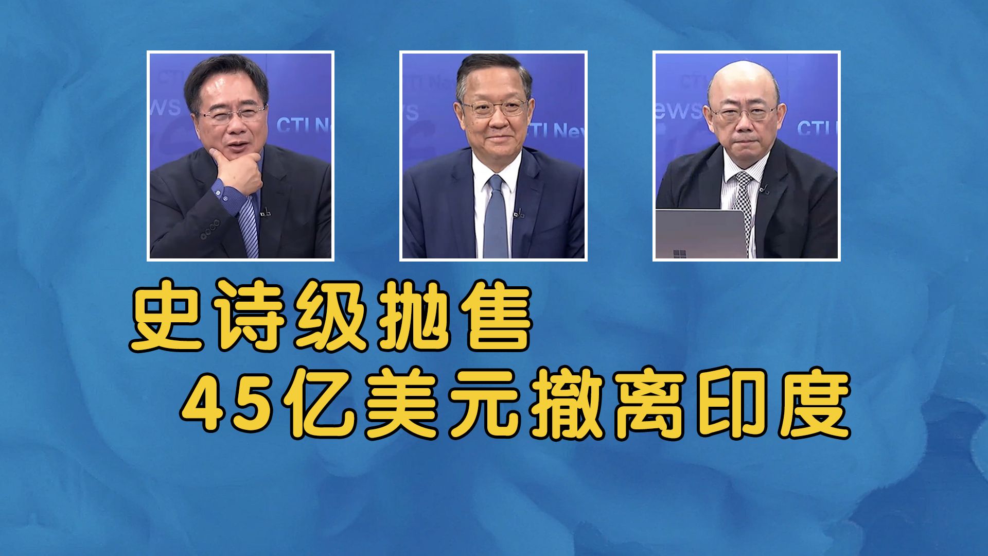 美国飓风式收割 清场式抛售!纯血鸿蒙来了 再见安卓!哔哩哔哩bilibili