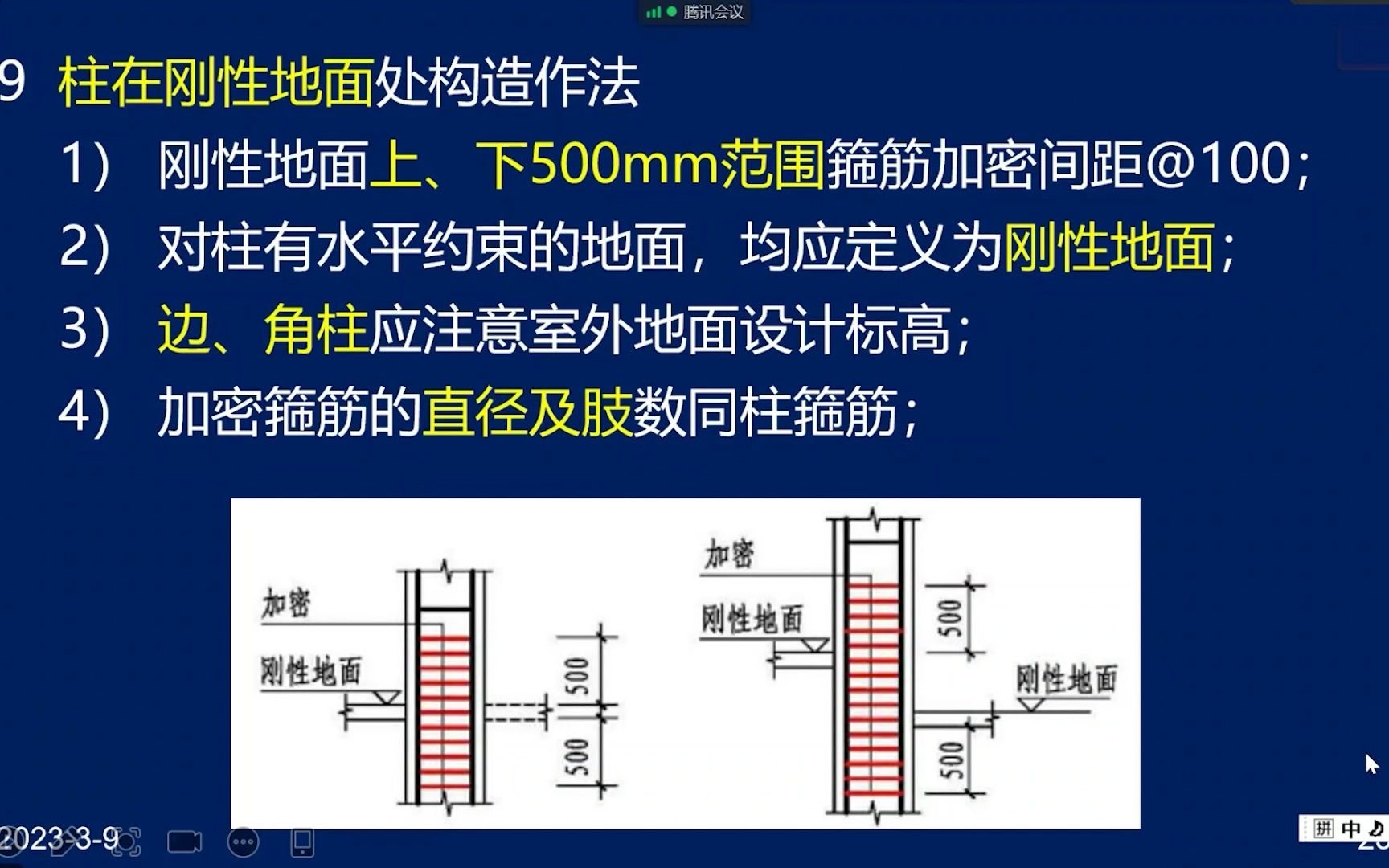 鋼筋圖集22g101-1講解(5)