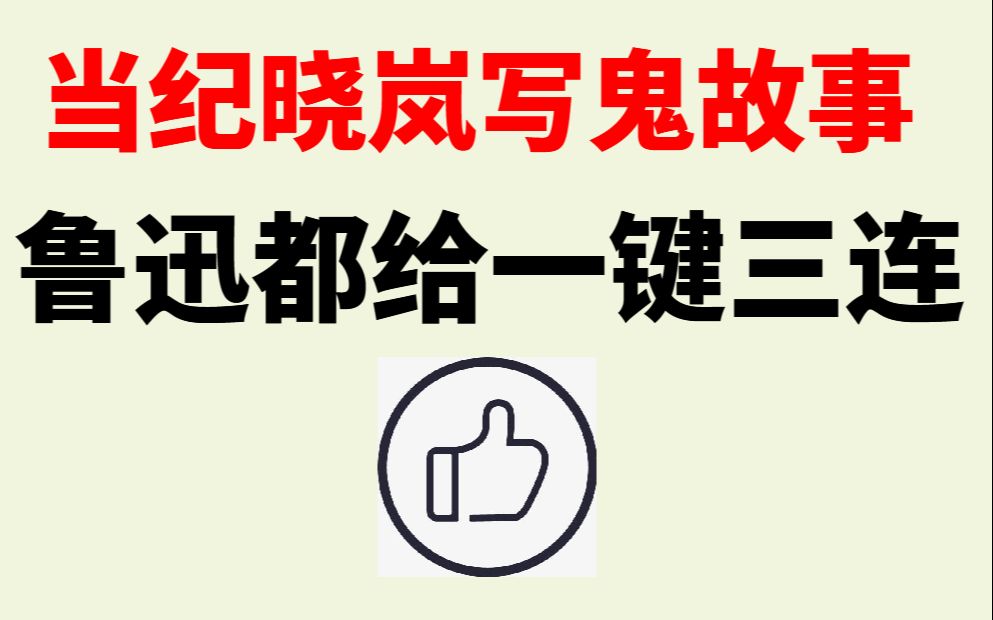 [图]神反转 毁三观！纪晓岚笔下的清朝八卦《故事会》