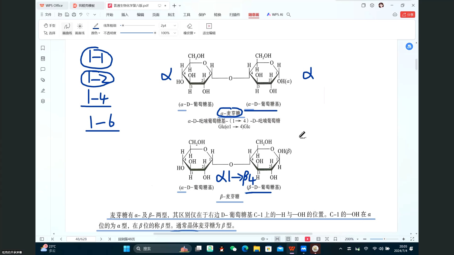 [图]20240704185547-普通生物化学第6版-视频-1