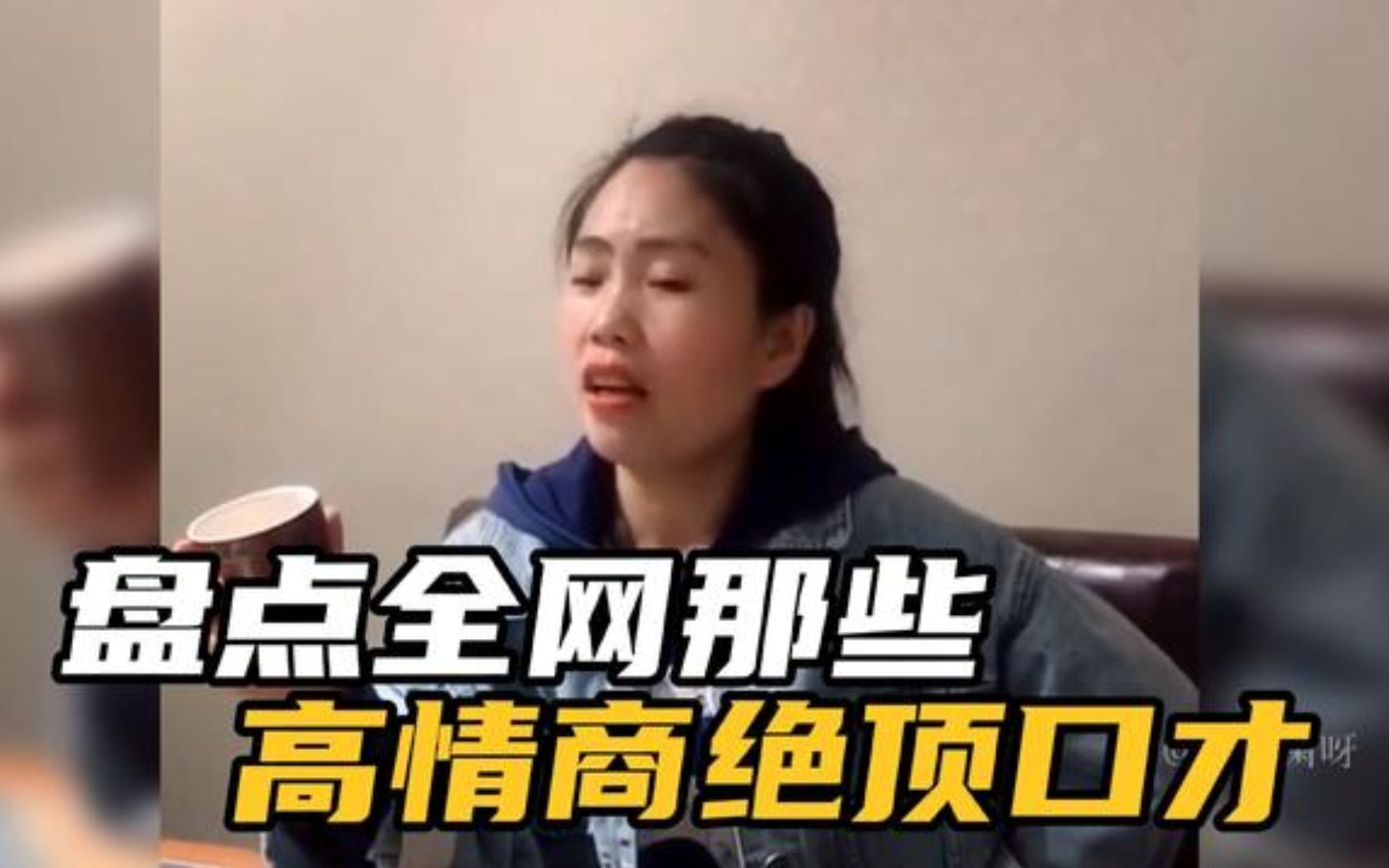 [图]盘点那些高情商绝顶口才，谁听了都会含糊，论会说话的重要性