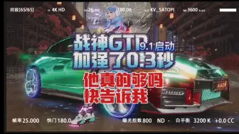 Download Video: 【王牌竞速】战神GTR 加强了0.3秒 他真的够吗 快告诉我 #王牌竞速 #王牌竞速上车开大招  #王牌竞速乐园一周年