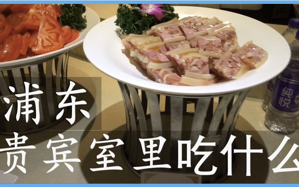 国航浦东机场贵宾室 上下两层 还有镇江肴肉 | Air China PVG Lounge哔哩哔哩bilibili