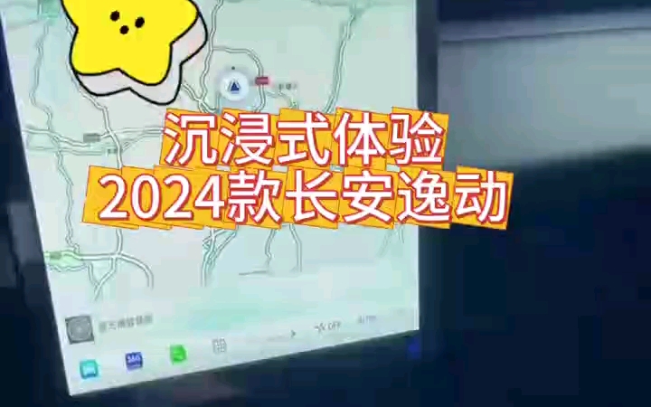 当科技遇上汽车,沉浸式体验2024款长安逸动哔哩哔哩bilibili