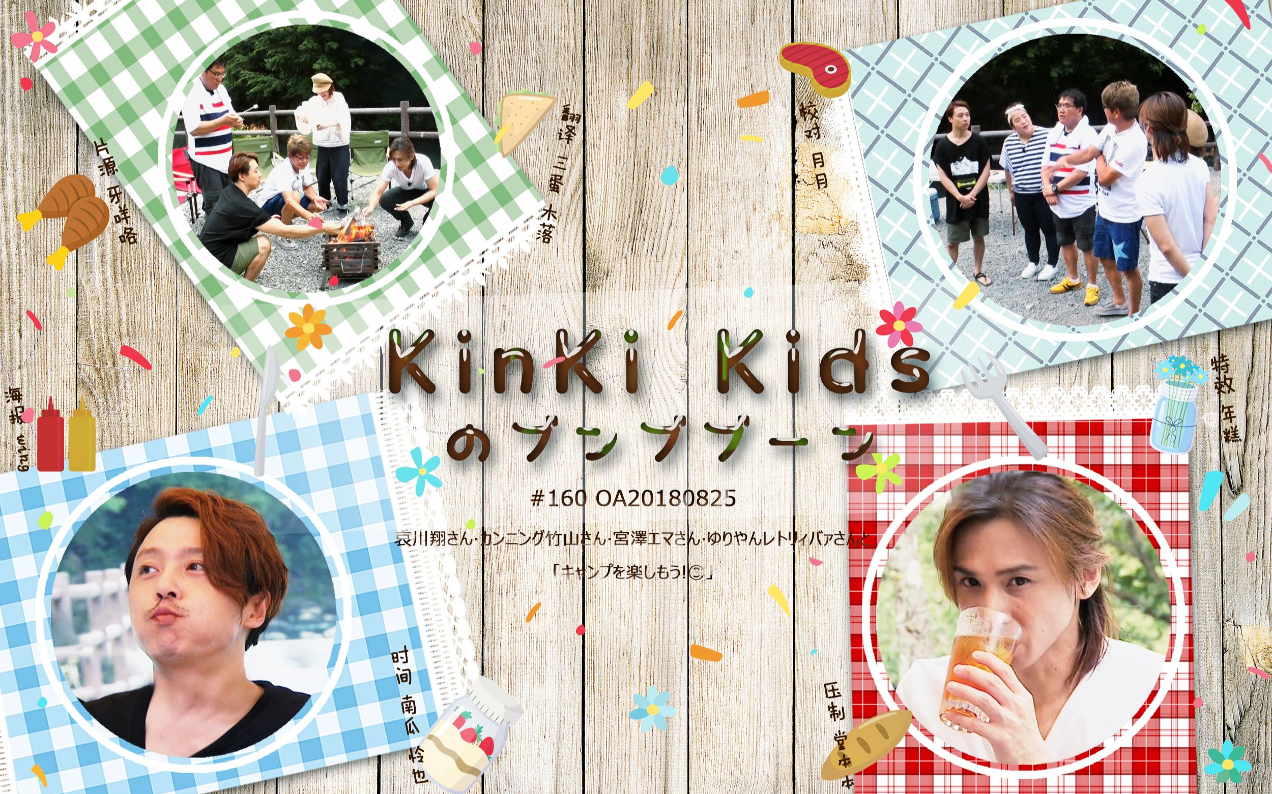 [TBB] KinKi Kids 奔奔奔  哀川翔&CUNNING竹山哔哩哔哩bilibili