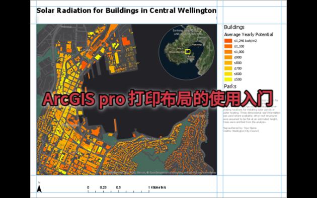 arcgispro打印布局的使用入门哔哩哔哩bilibili