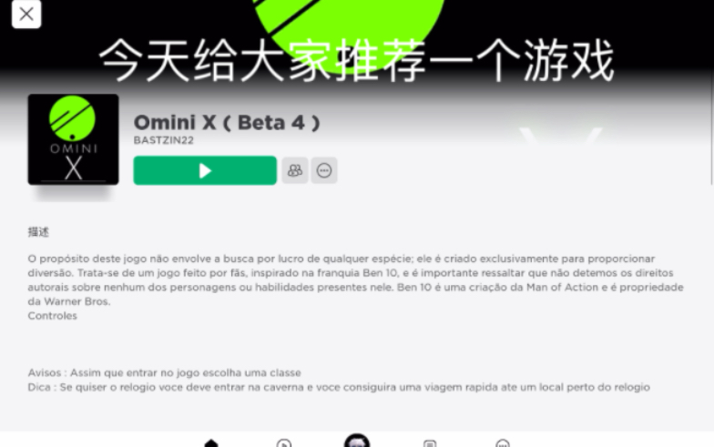 [图]新优质ben10游戏 Omni X：新手教程