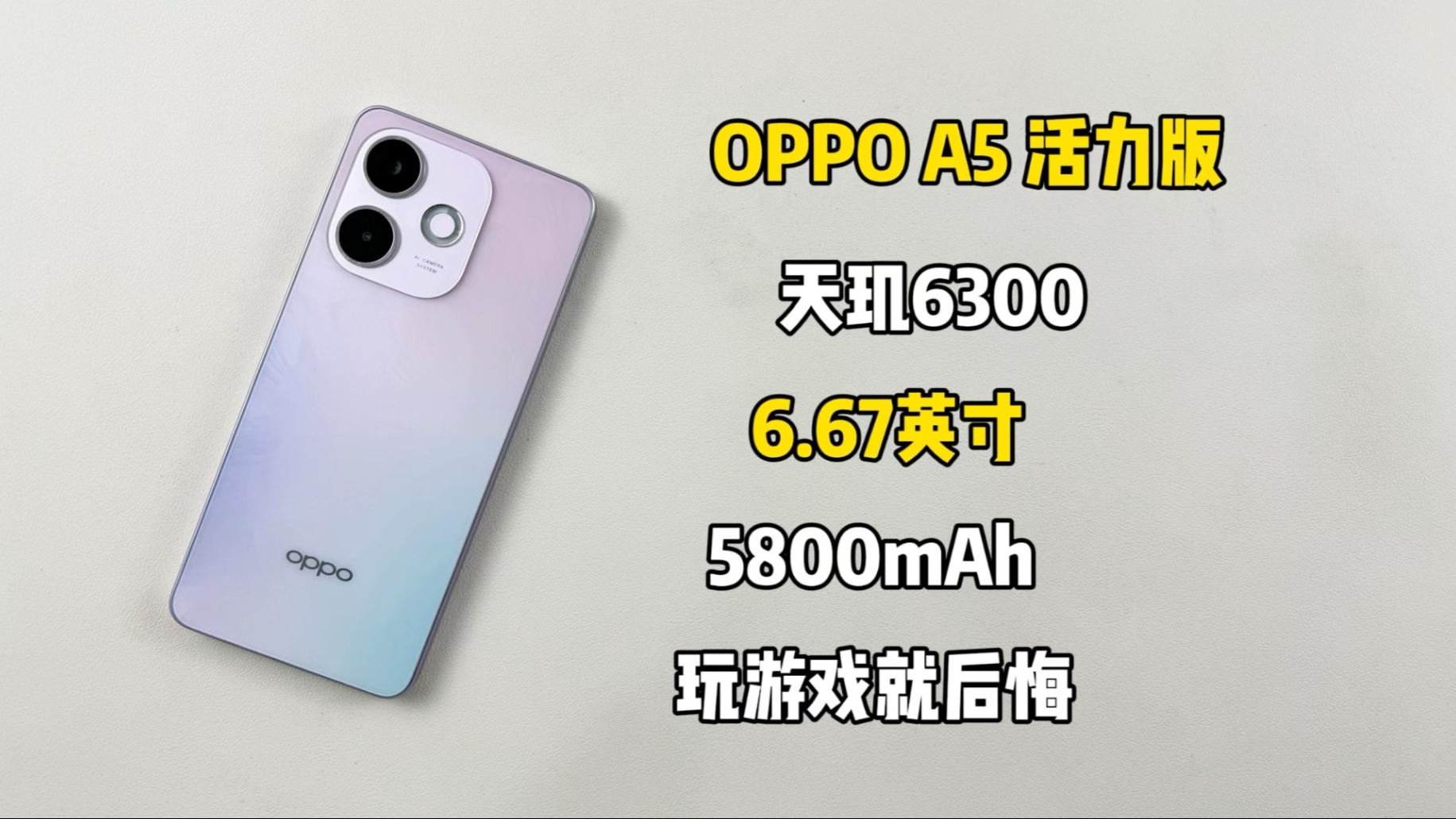 1199买了部OPPO A5 活力版手机,玩游戏就后悔,生气一整天