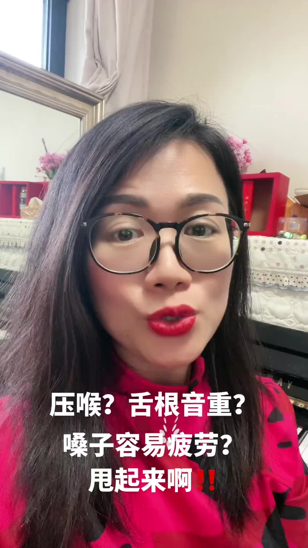 压喉舌根音重零基础学唱歌声乐教学练声方法教学视频我要上热门抖