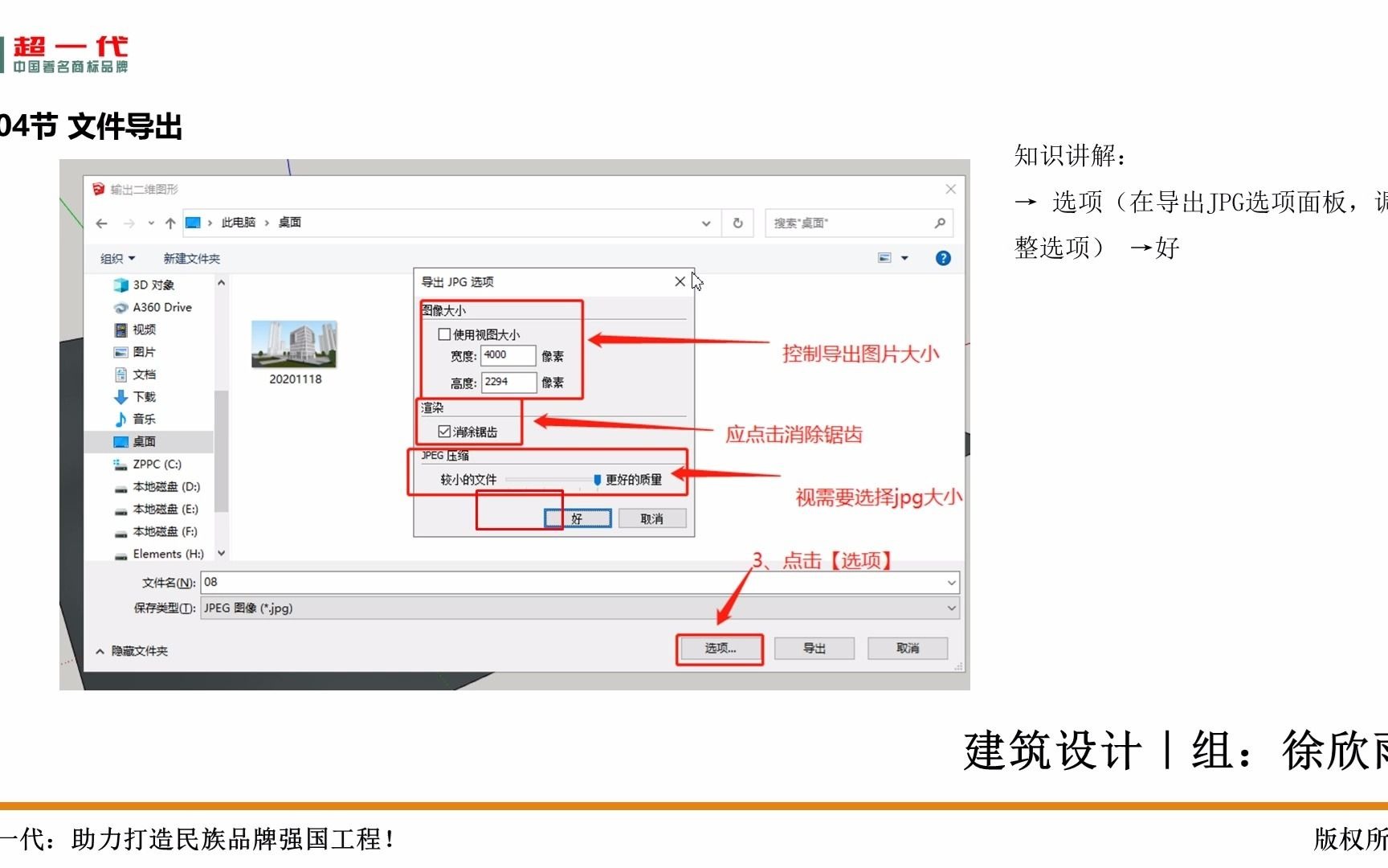 0104sketchup文件的导出