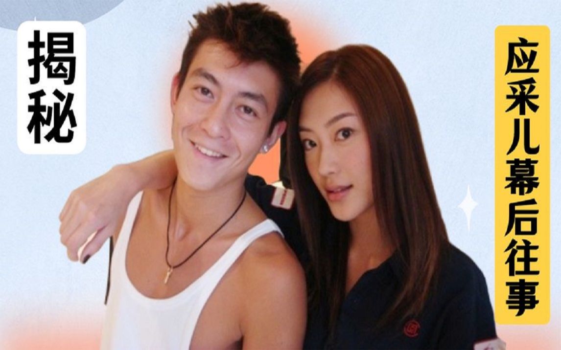 脚踏张柏芝上位,入狱却被向太与陈冠希力保,应采儿的千面人生!