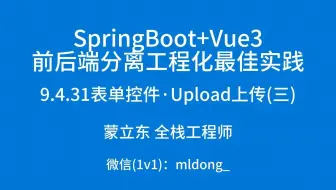 9.4.31表单控件·Upload上传(三)