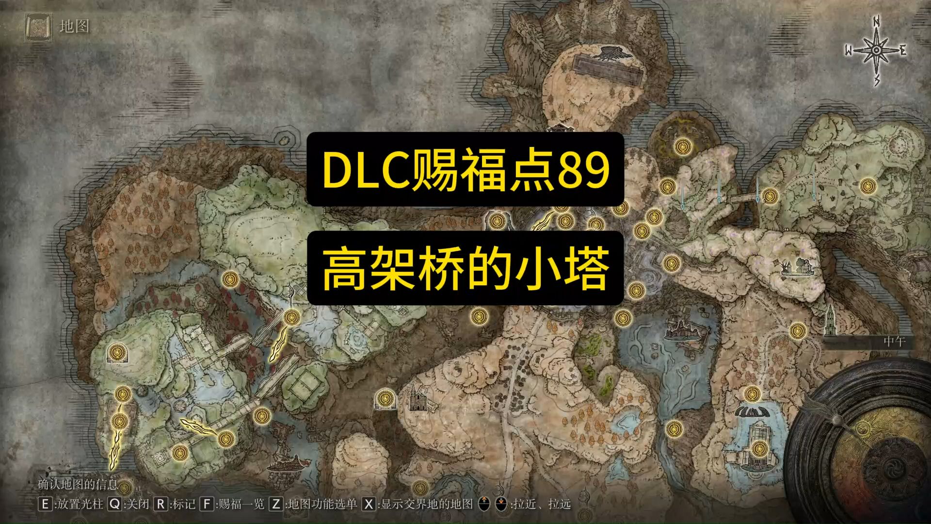 【dlc赐福点】p89-高架桥的小塔