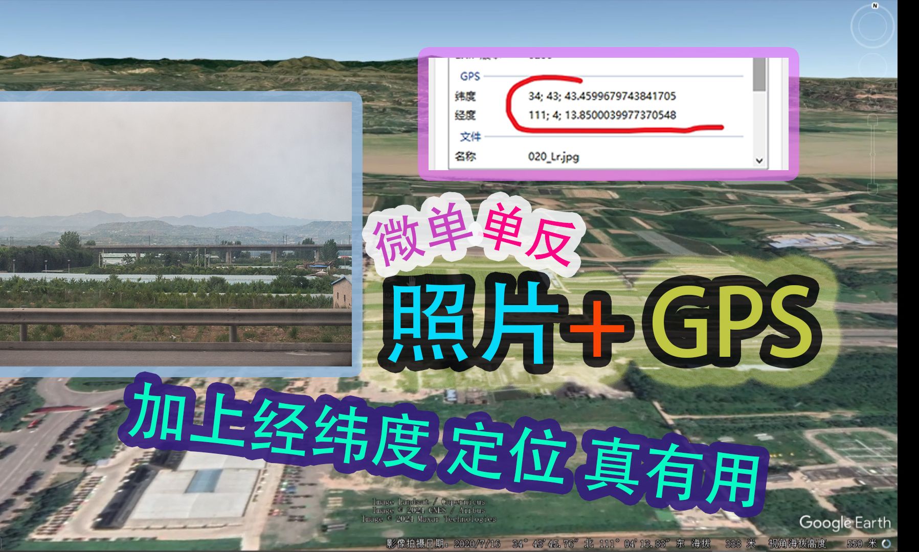 单反/微单相机的照片+加上+GPS真有用哔哩哔哩bilibili