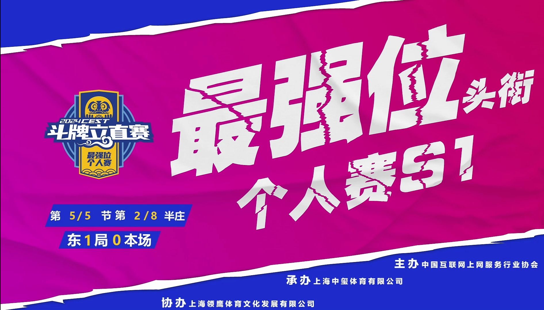 【CEST斗牌立直赛2024年初最强位头衔赛】2024年4月2日晚上第2半庄本场出战选手:七月,莳雨,sss1933,NJC哔哩哔哩bilibili