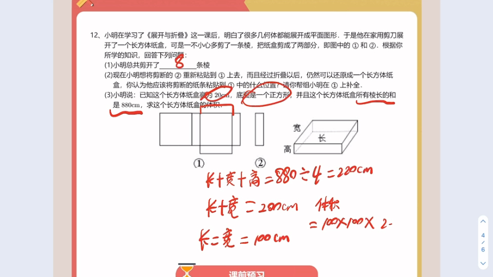 [图]初一秋季第十讲巩固练习——视频讲解