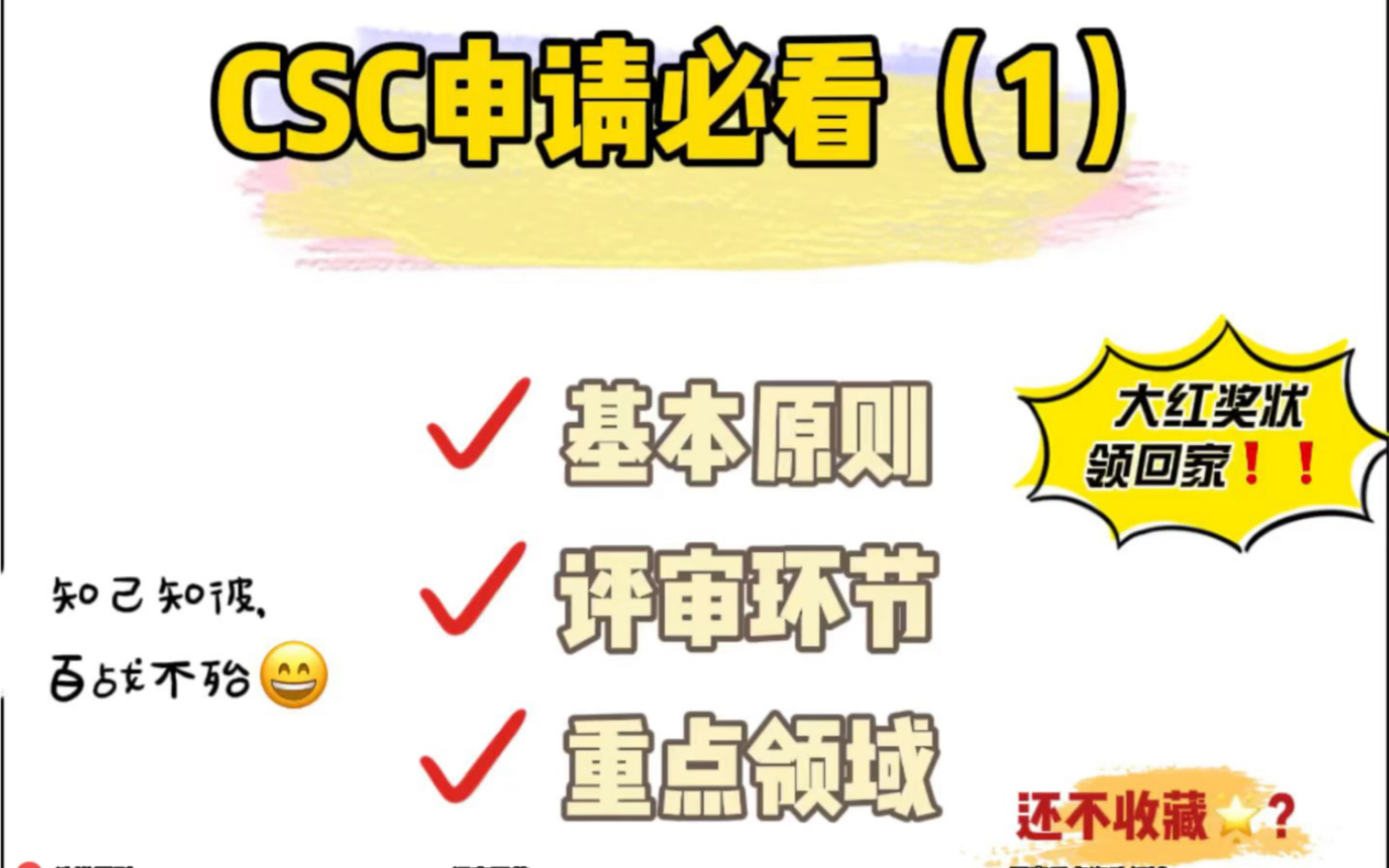 CSC申请必读(1) 选拔原则和重点资助领域!哔哩哔哩bilibili