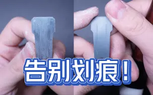 Télécharger la video: 高达模型打磨  划痕处理教程