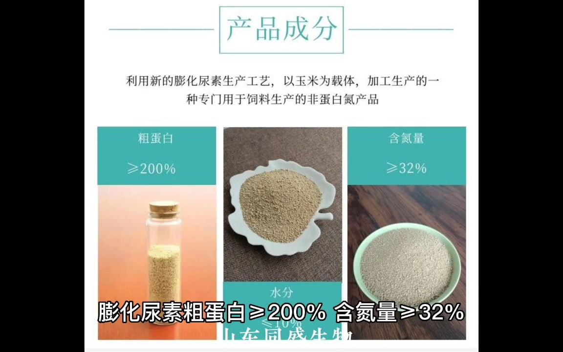 膨化尿素是反刍牛饲料混合型尿素 氮源补充的产品 饲料尿素厂家哔哩哔哩bilibili