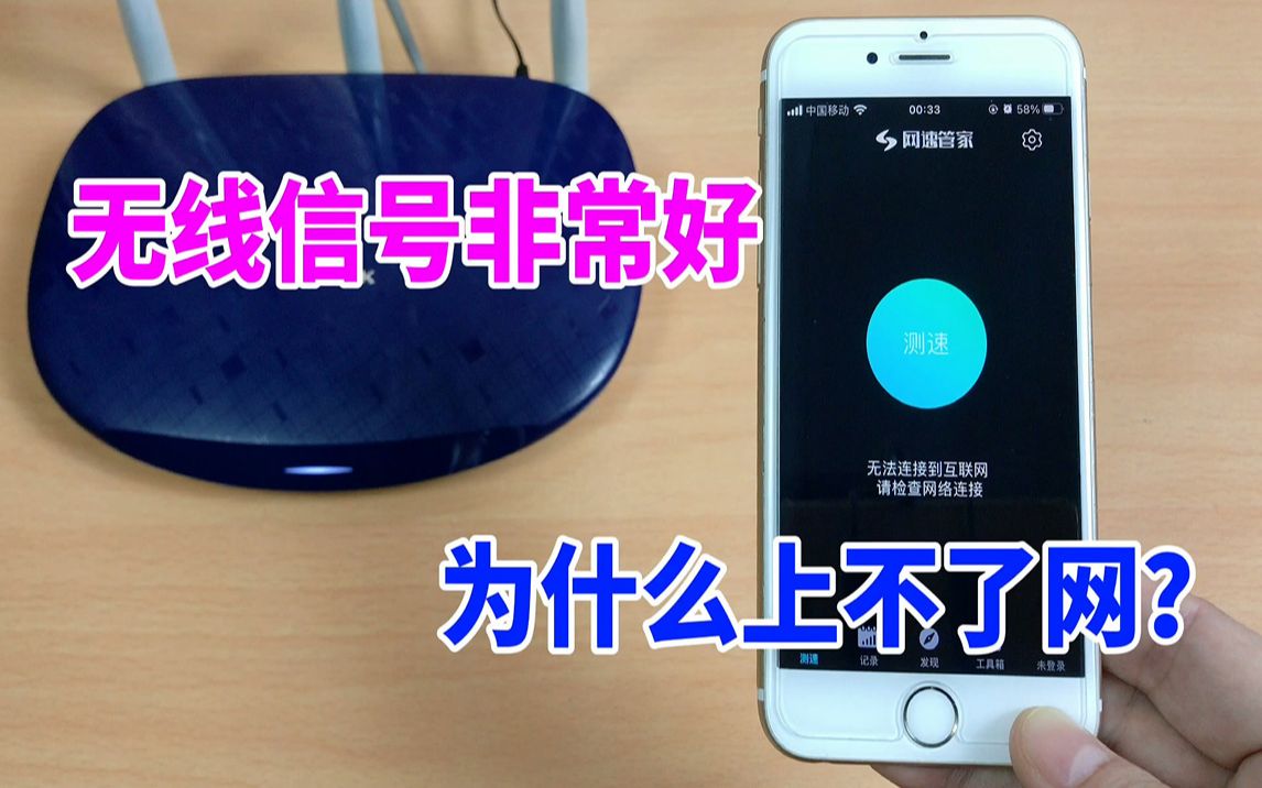 路由器WiFi信号满格但上不了网?教你用手机一招解决,一学就会