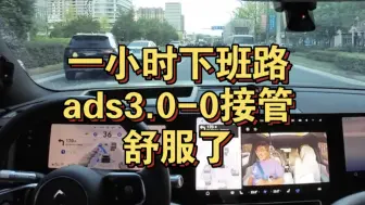 Tải video: 问界m9-nca一小时下班路零接管，舒服了