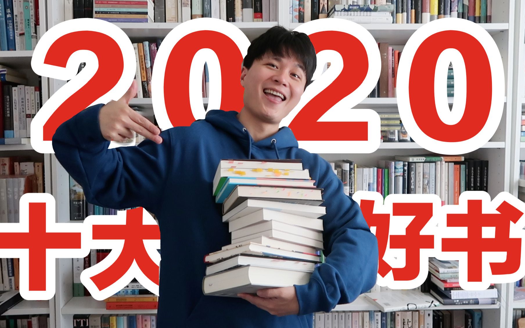 2020年度十大好书!你最想看哪本?哔哩哔哩bilibili