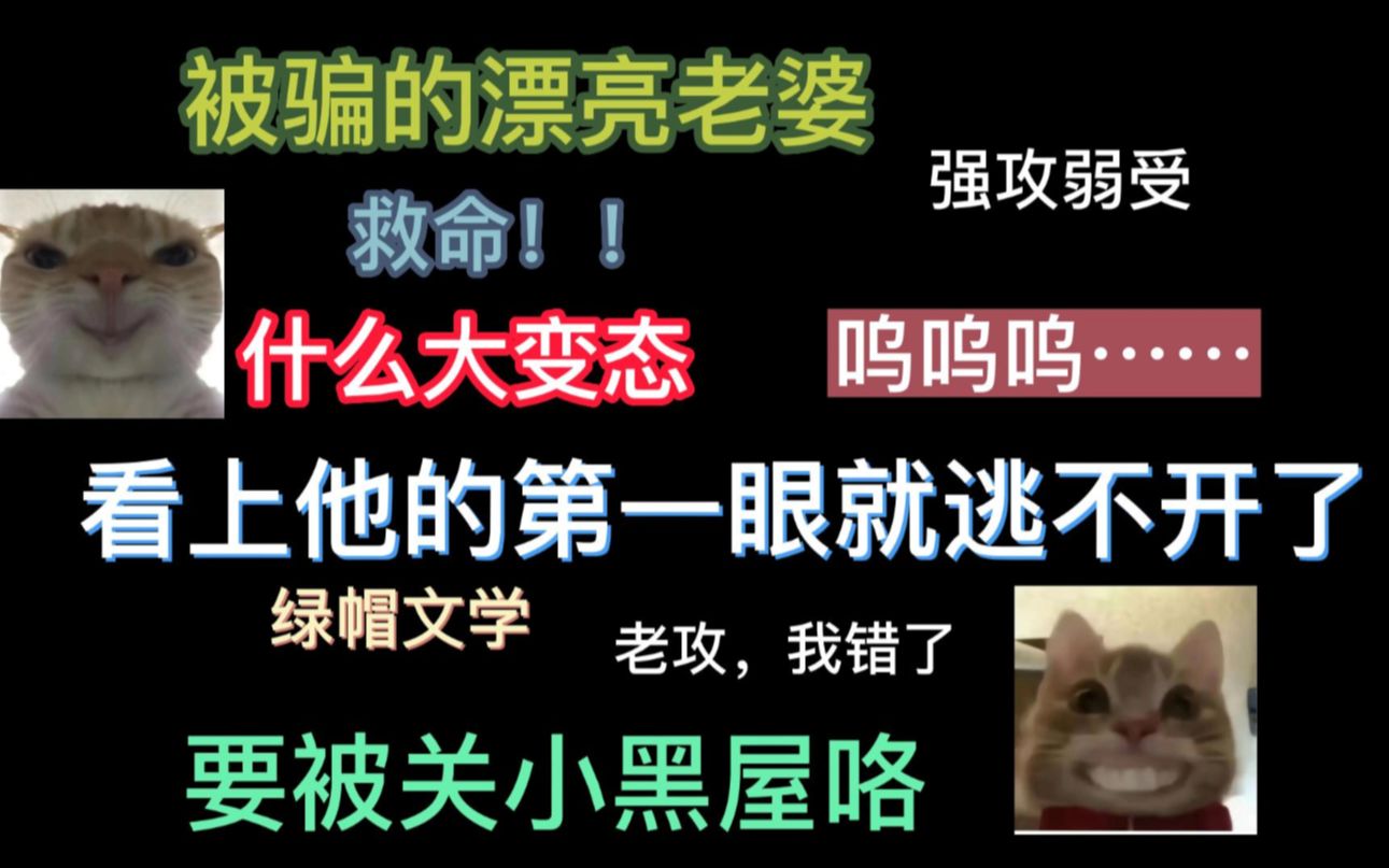 【海棠推文】倒霉笨蛋美人无奈求助疯批,代价是献祭了自己,一生都逃不开他的牢笼哔哩哔哩bilibili