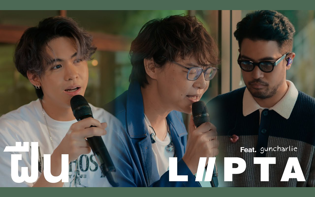 [图]LIPTA - ฝืน (feat. guncharlie) [Acoustic Session 2023]