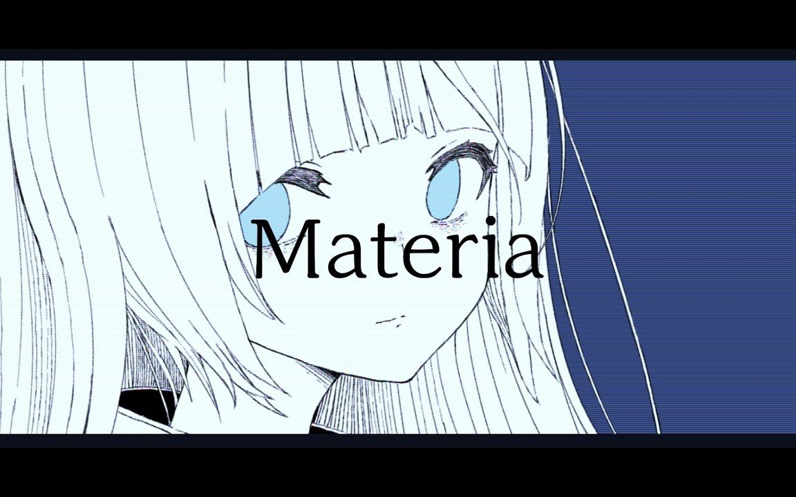 【初音ミク】Materia【道端の石】哔哩哔哩bilibili