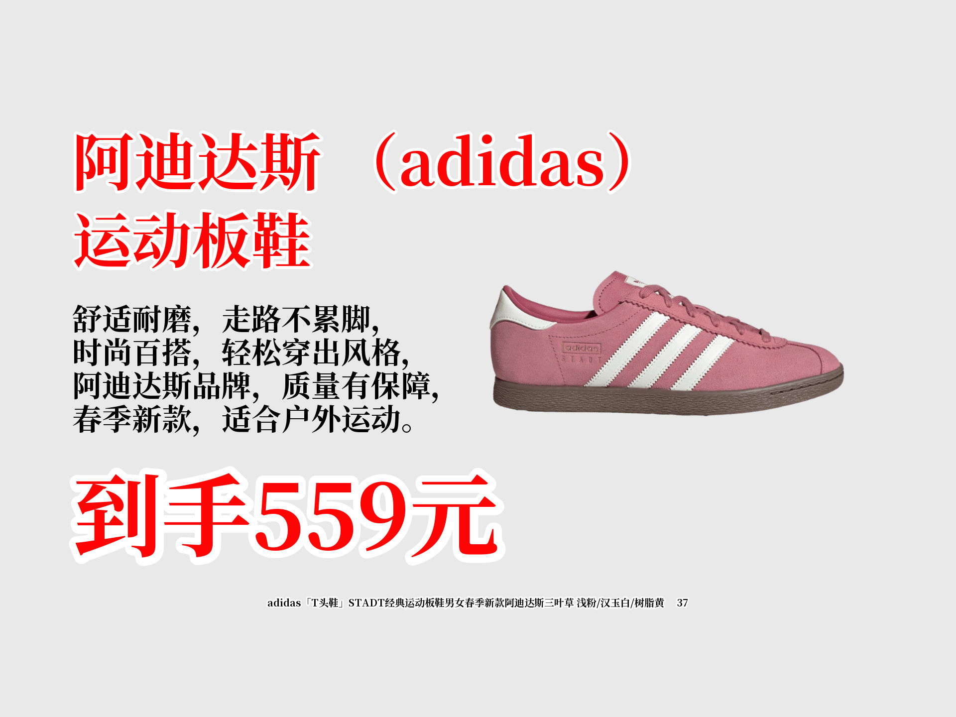 adidas「T头鞋」STADT经典运动板鞋男女春季新款阿迪达斯三叶草 浅粉 汉玉白 树脂黄 37哔哩哔哩bilibili