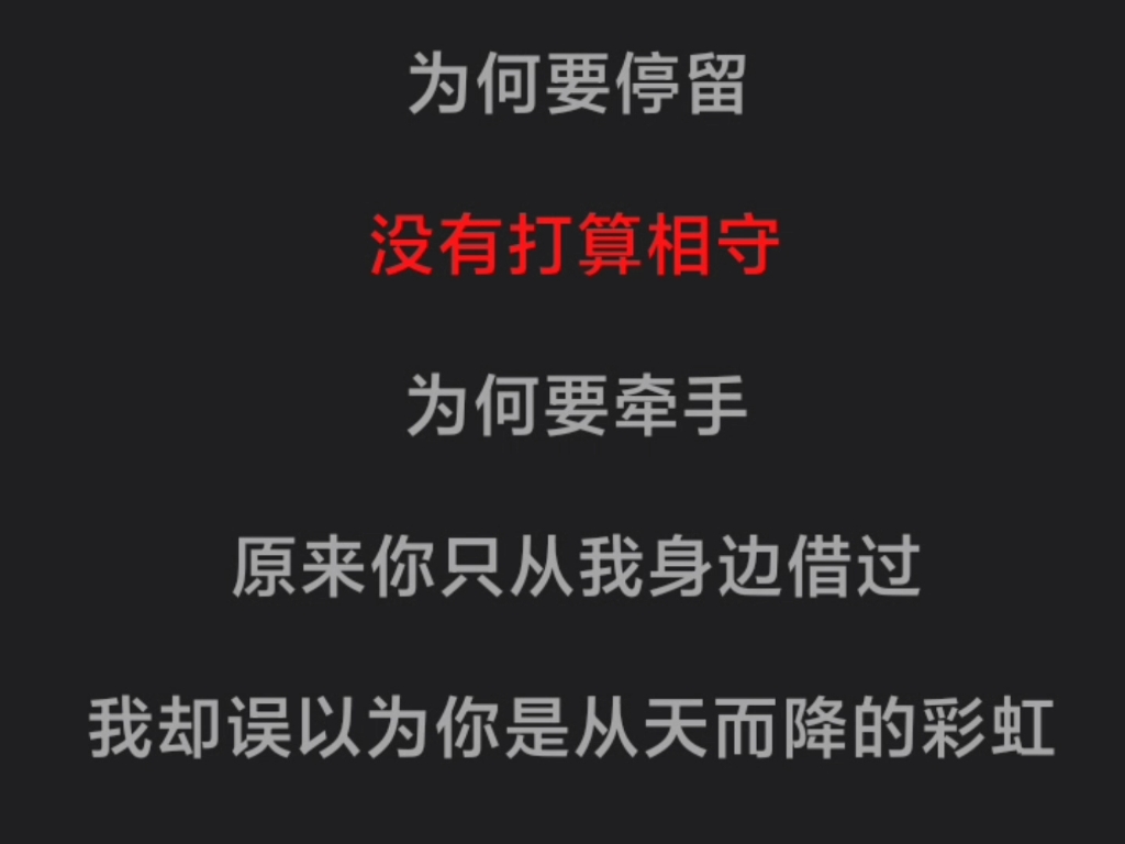 [图]原来你只从我身边借过 我却误以为你是从天而降的彩虹.