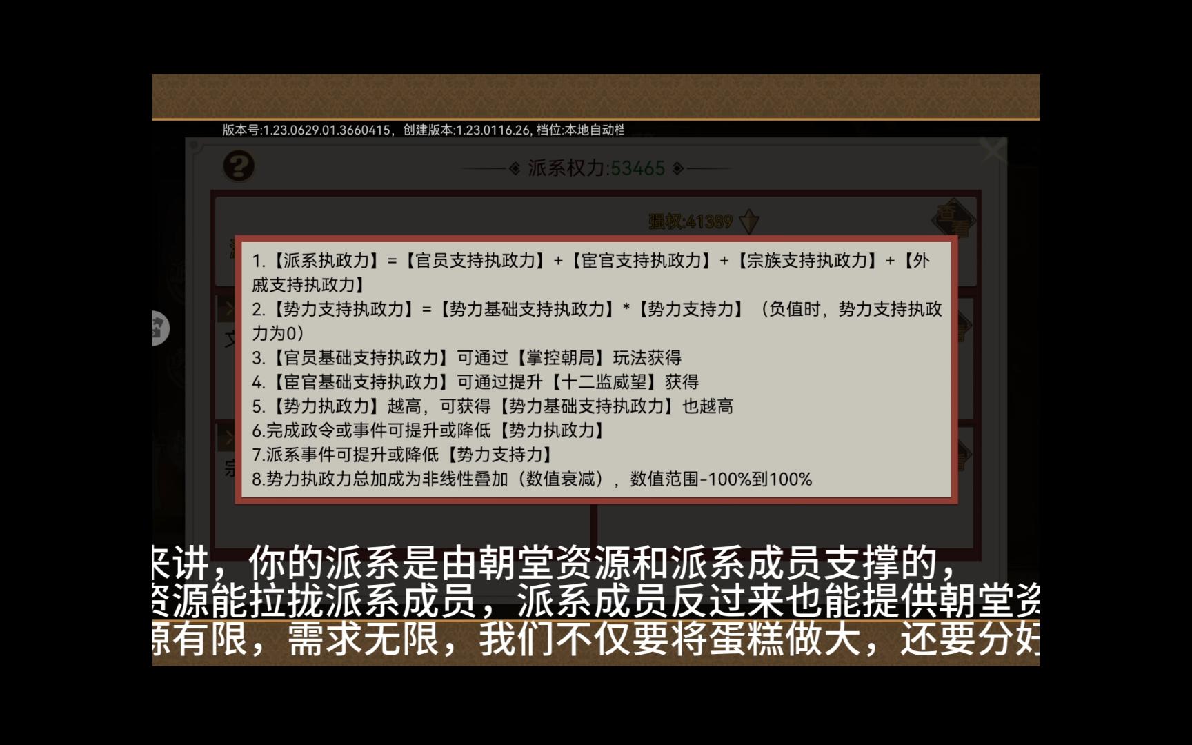 《豪杰成长计划》浅谈文官线强权提升攻略