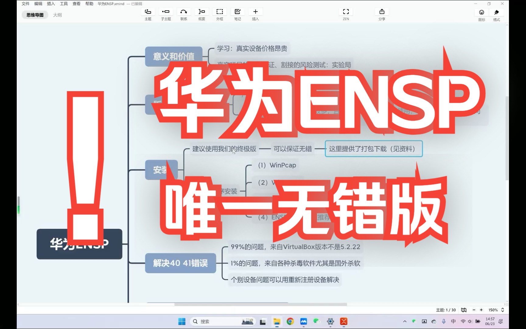 全网无错、最权威的华为ENSP模拟器安装教程(企业网络仿真平台)哔哩哔哩bilibili