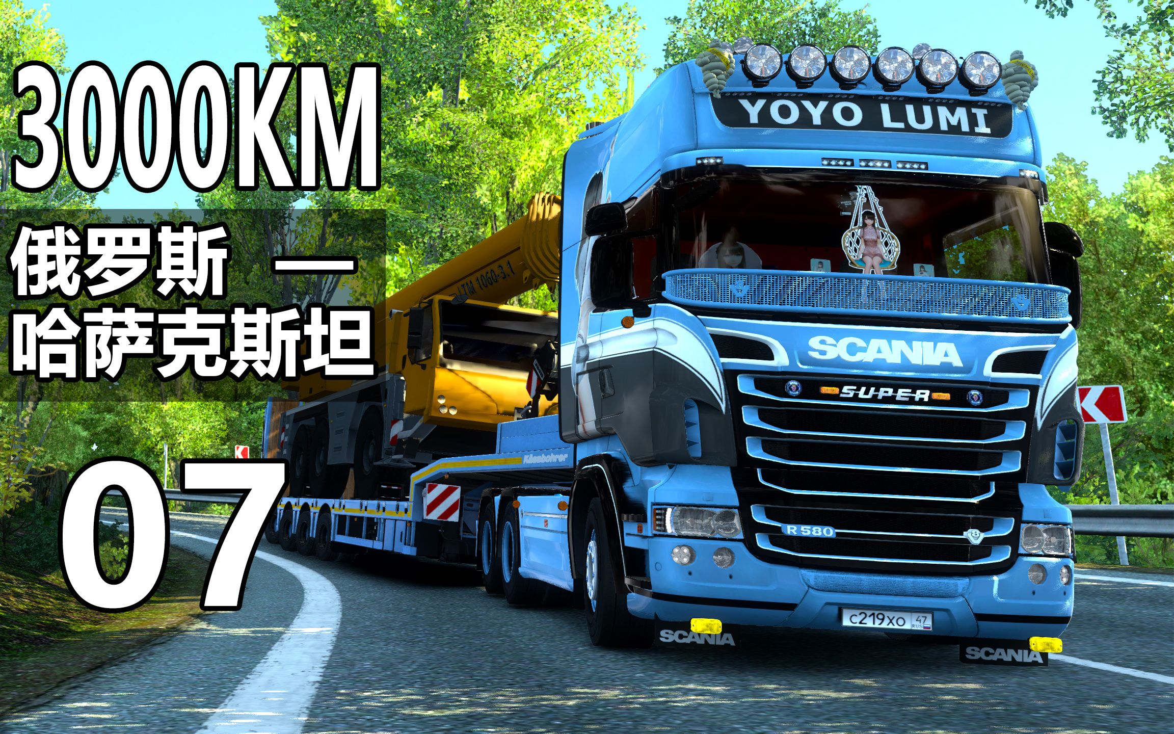 4k欧卡2跨过伏尔加河驶向哈萨克斯坦斯堪尼亚scaniar580lumiedition