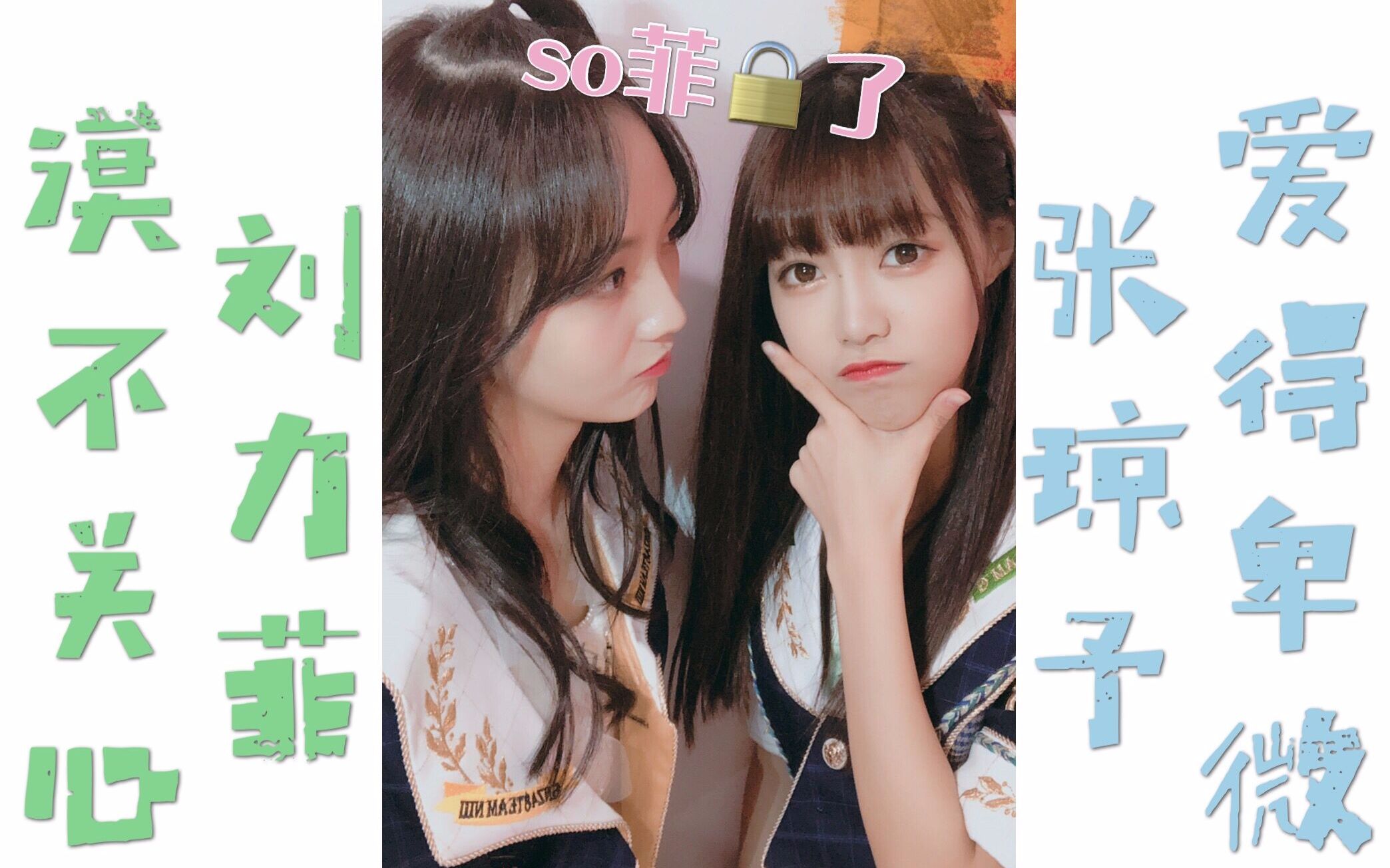 gnz48so菲爱得卑微张琼予漠不关心刘力菲那还锁嘛