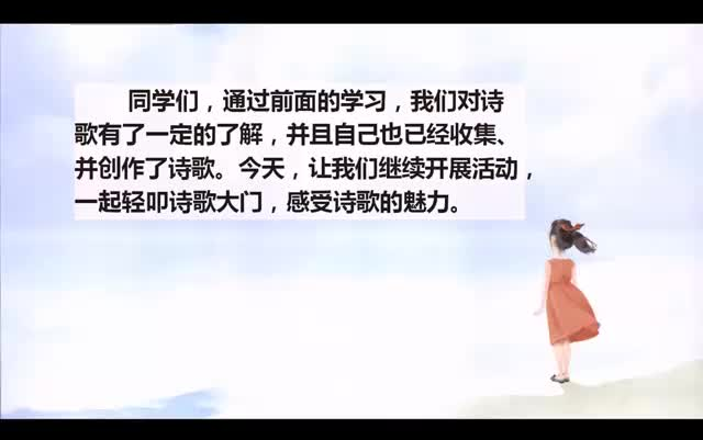 小学语文四年级下册人教版部编版综合性学习:轻叩诗歌大门哔哩哔哩bilibili