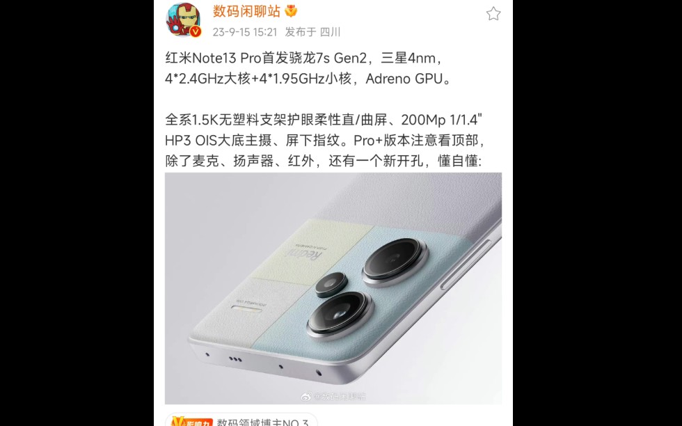 红米Note13 Pro全球首发骁龙7sGen2,三星4nm工艺4*2.4GHz大核+4*1.95GHz小核,Adreno GPU,高通牙膏挤多了吸回去了哔哩哔哩bilibili