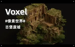 Download Video: MagicaVoxel - 惊人的像素艺术