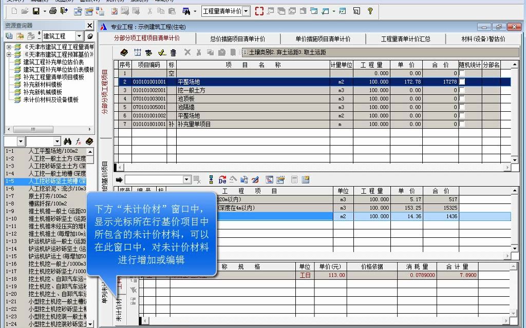 建经软件工程量清单计价哔哩哔哩bilibili