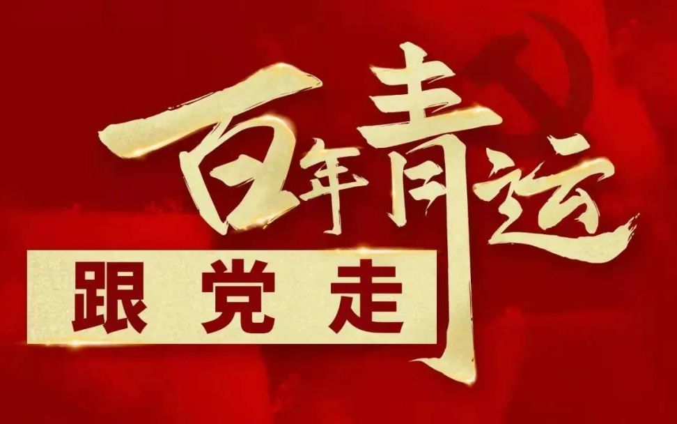 [图]【吉大附中|聚焦校园】喜迎二十大，永远跟党走，奋进新征程