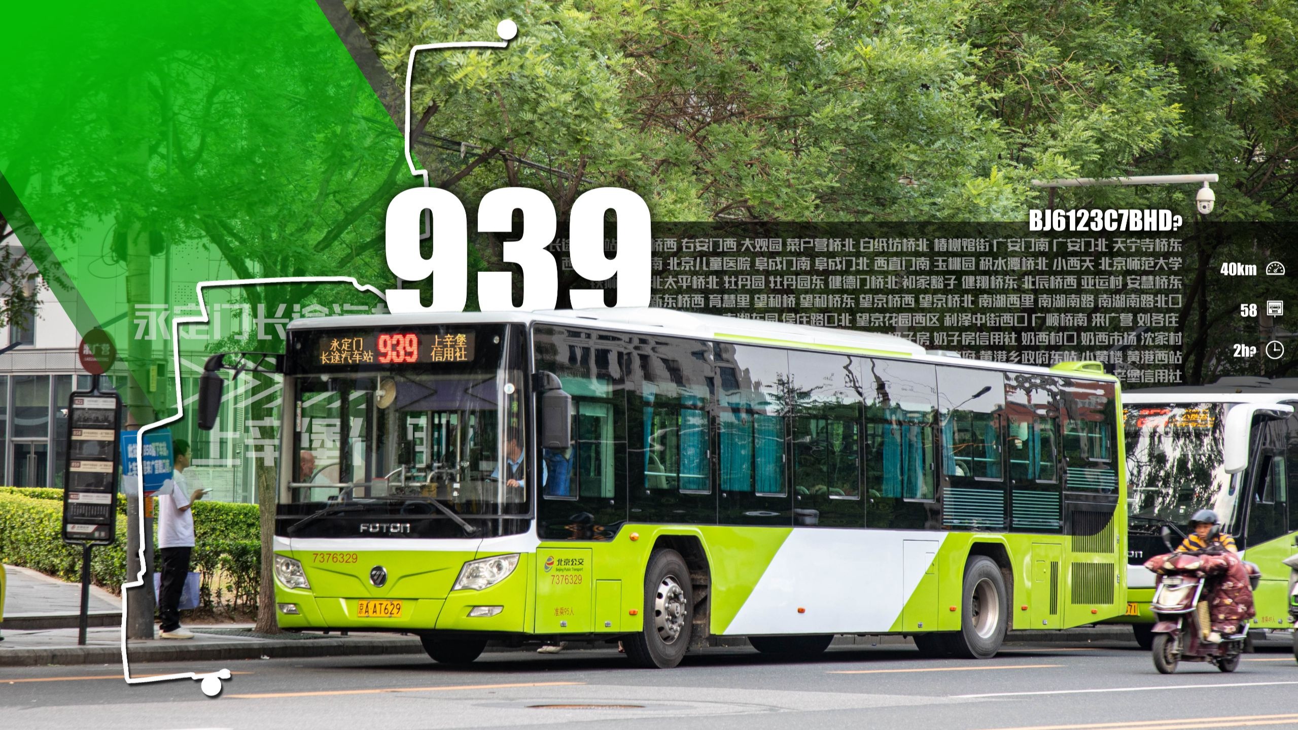 【穿行二环 北上黄港】北京公交pov