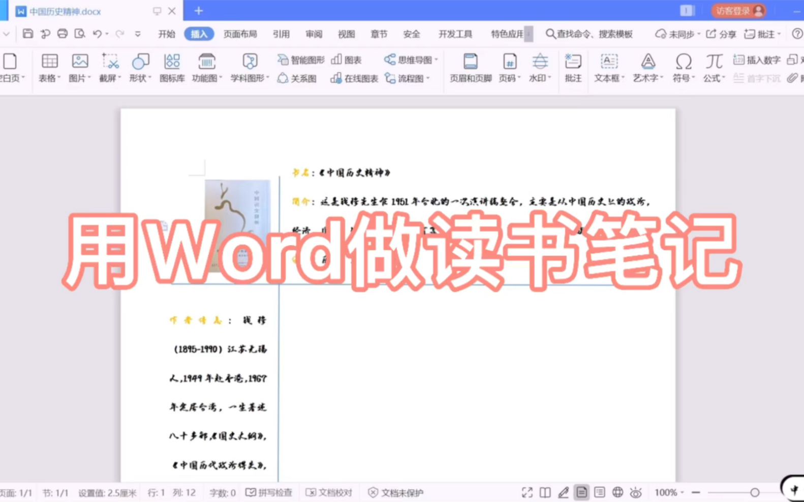 [图]用Word做读书笔记