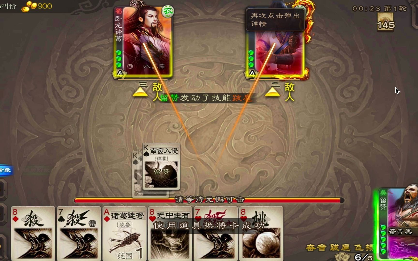 【三国杀】留赞打马钧卧龙诸葛