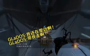 Download Video: [Portal2] 不管土豆GLaDOS直接跑了 G姐:6