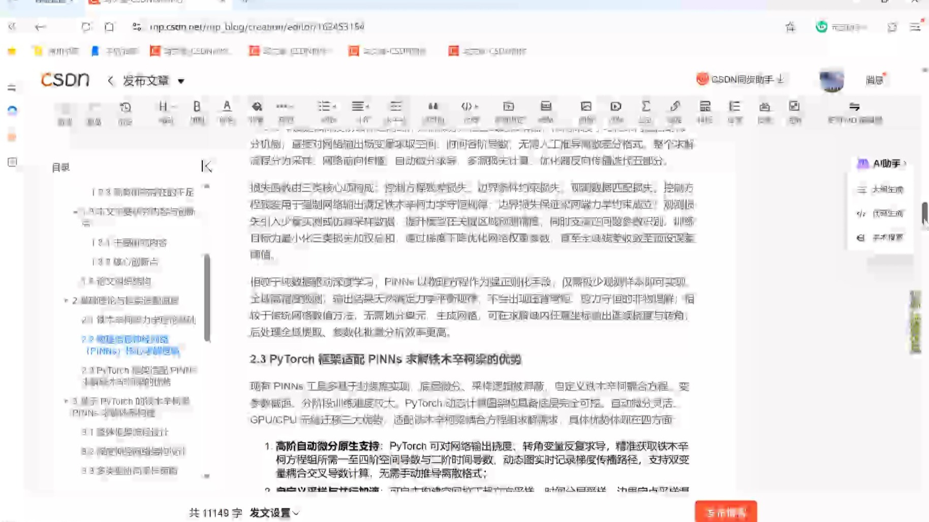 {视频}物理信息神经网络PINNs求解铁木辛柯梁(Timoshenko)方程 【 torch 实战】研究(Python代码实现)
