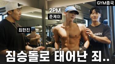 GYM钟国250904 中字1080P 金钟国Jun. K 崔韩振_哔哩哔哩_bilibili